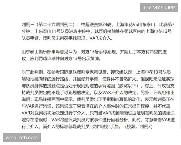 判罚标准详解：点球什么时候算有效，裁判如何认定？