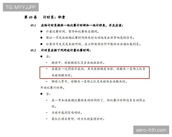 裁判如何依据规则统一判罚标准